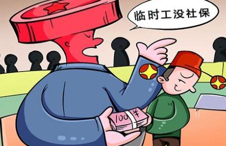 法定临时工工资待遇有哪些？2021年临时工工资怎么算？