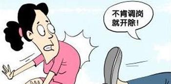 不接受调岗辞退有赔偿吗?公司调岗后降薪怎么办?