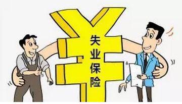 2021年失业补偿金领取条件有哪些？失业补偿金怎么计算？