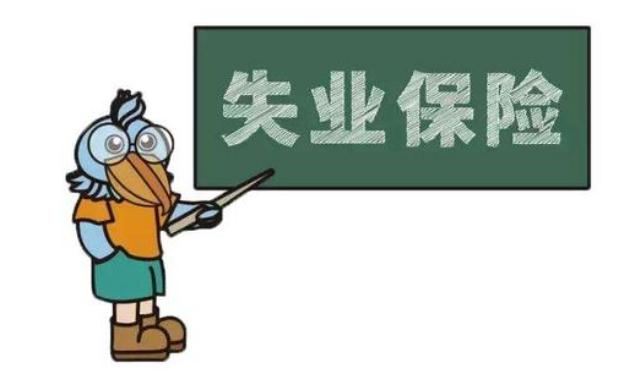 2021年失业补偿金领取条件有哪些？失业补偿金怎么计算？