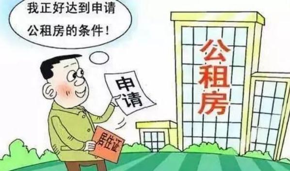 2021年退休能申请公租房？申请公租房需哪些材料？