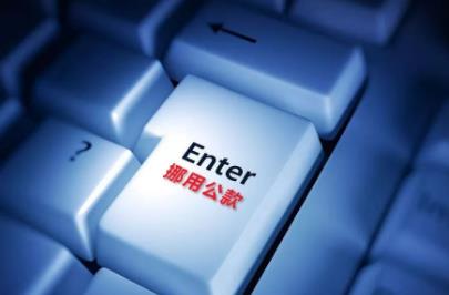 祁玉民被开除党籍 挪用公款罪数额标准怎么认定？