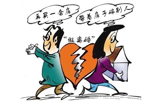 假离婚需承担哪些法律后果？2021假离婚怎么认定？