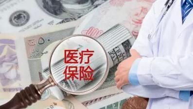 医疗保险分几类？2021医疗保险缴费比例有调整？