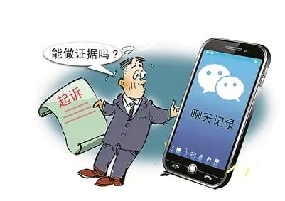 2021法定微信聊天能当证据？怎么收集证据？