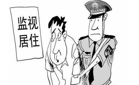 监视居住分几种情况？法定监视居住如何执行？