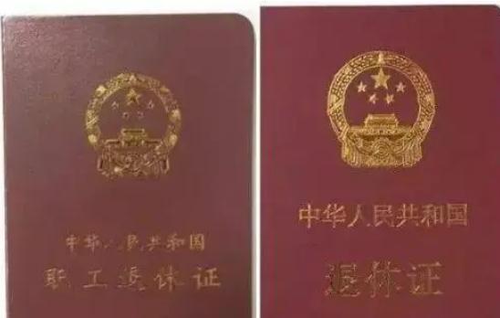 2021退休需要办理退休证？退休证多久能办下来？