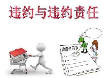 2021年违约责任民法典是怎样规定?违约责任的承担方式有哪些?