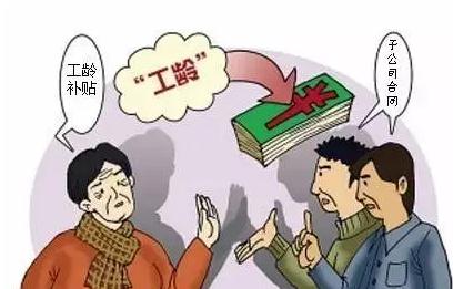2021工龄补贴法律怎么规定？工龄补贴怎么计算？