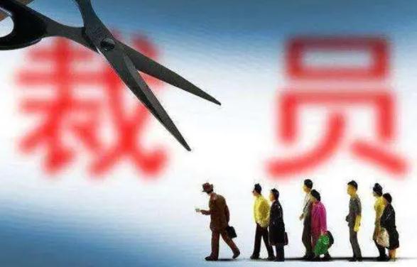 公司裁员什么情况合法？2021公司裁员需要提前通知？