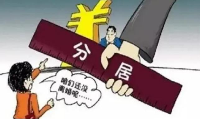 2021民法典分居多久可以离婚？分居离婚需满足哪些条件？