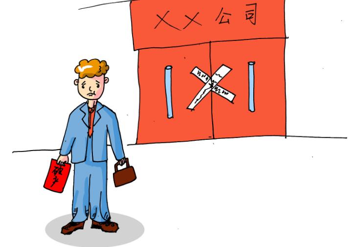 公司破产能拿到补偿金吗?公司破产清算偿还顺序是什么?