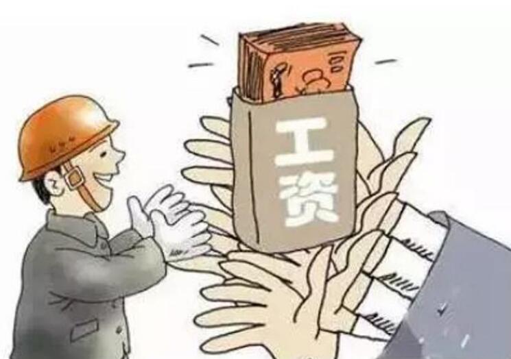 多久不发工资算是拖欠工资?