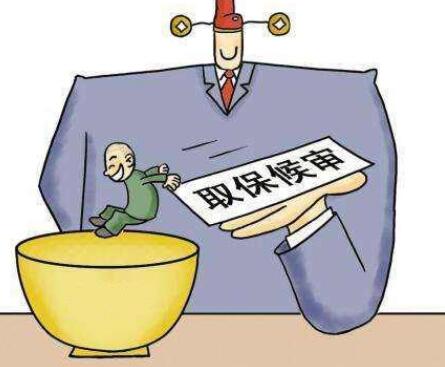 保释需要什么条件?保释需要什么人担保?