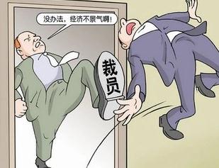 公司裁员一般裁什么人？2021公司裁员怎么赔偿？