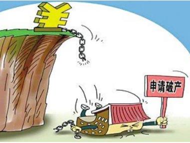 2021最新公司申请破产的条件是什么?公司破产的后果有哪些?