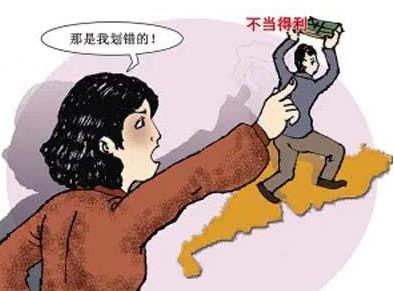 不当得利的成立要件是什么?不当得利多少钱可以判刑?