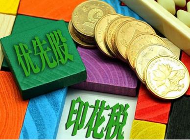 印花税的征税范围有哪些?印花税有几种征收方法?