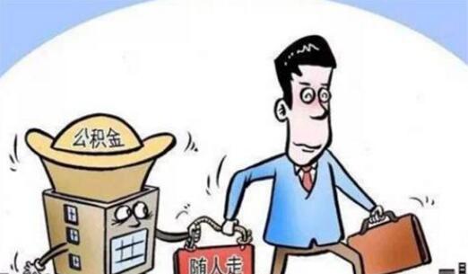 公积金不买房可以取出来吗?公积金贷款怎么贷?