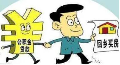 公积金不买房可以取出来吗?公积金贷款怎么贷?