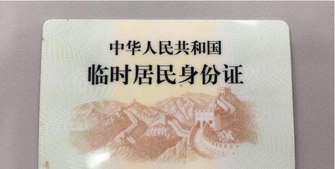 火车站能办临时身份证吗?临时身份证有效期多久?
