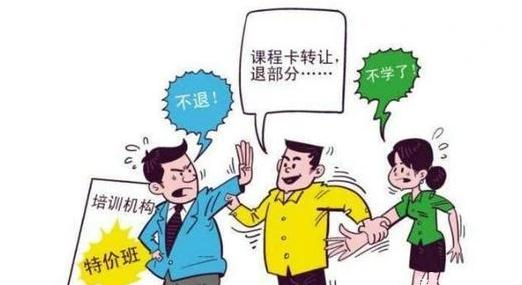 培训机构退费找哪个部门解决？2021培训机构不退费报警有用吗？