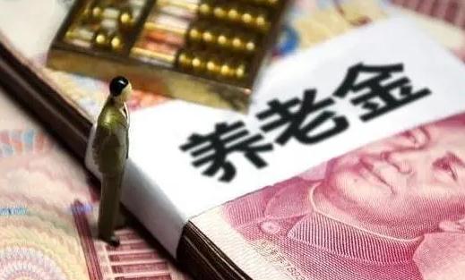 养老金怎么交的？养老金交15年和20年的区别是什么？