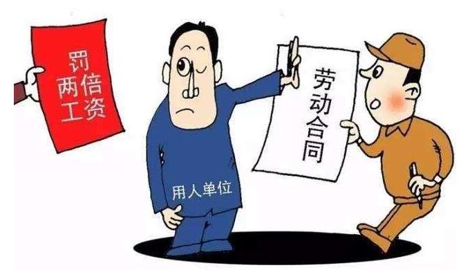 不签劳动合同被辞退怎么补偿?不签劳动合同如何赔偿双倍工资?