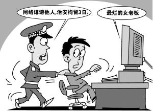 遇到网络诽谤怎么办网络诽谤他人怎么处罚