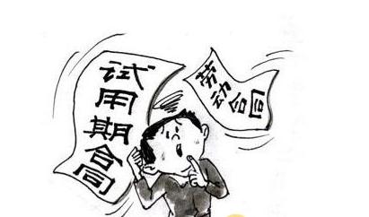 试用期要签合同吗？试用期不签劳动合同要赔多少钱？