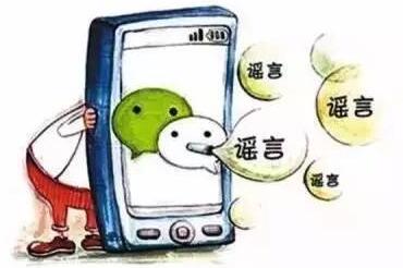 传播谣言怎么定罪?