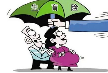 2022生育险能报销多少钱？有生育险可享受哪些待遇？