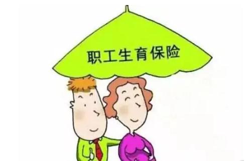 2022生育险能报销多少钱？有生育险可享受哪些待遇？