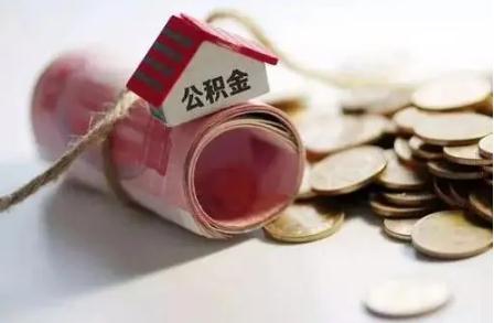 2022公积金一个月多少钱？辞职后公积金怎么处理？