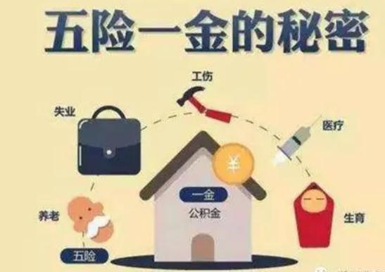 法定五险一金要交多少年？2022五险一金比例是多少？