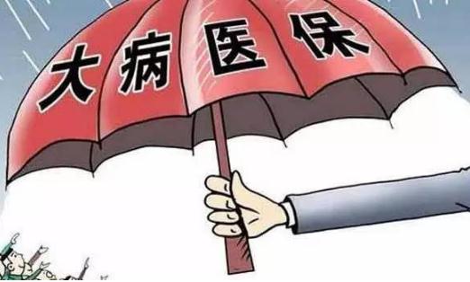 2022大病医保怎么申请？大病医保报销范围有多大？