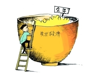 失业一定能领取到失业金吗失业金领取条件2022