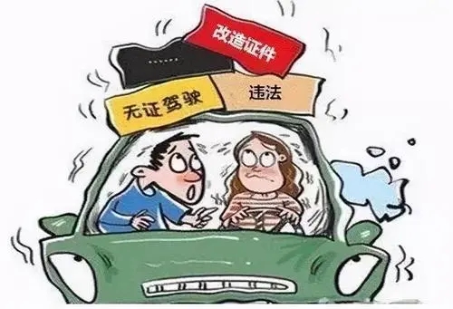 无证驾驶怎么处罚?无证驾驶会判几年？