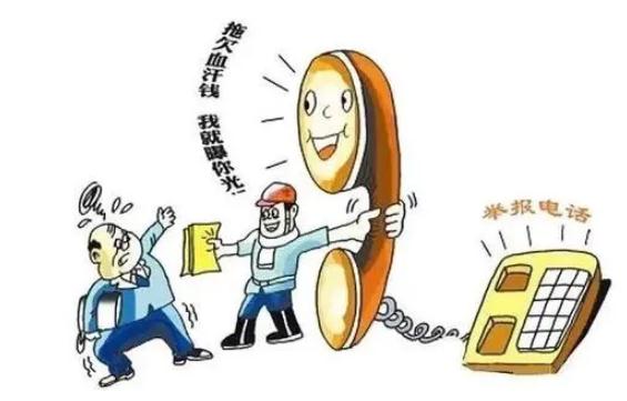 法定工资拖欠求助热线是多少？拖欠农民工资多久算犯罪？