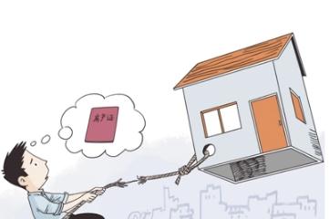 2022房产证丢失了怎么补办？法定房产证补办多能办好？