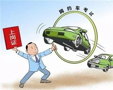 2022网约车驾驶员证怎么办理?从事网约车需要什么条件?