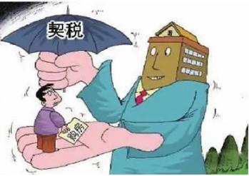2022买房契税什么时候交？契税税率怎么规定？