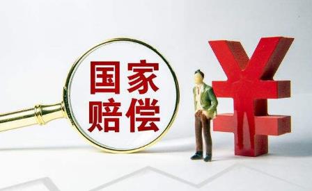 2022国家赔偿的主要方式有哪些?国家赔偿标准多少钱一天?
