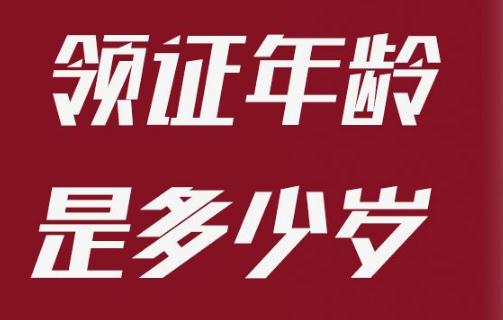 2022男生结婚的法定年龄是多少?未达到法定年龄结婚怎么处理？