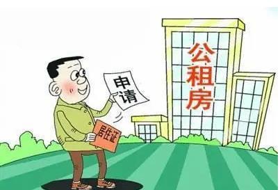 2022昆明公租房申请条件是什么?昆明公租房申请需要哪些资料?