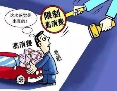 限制高消费一般几年自动取消？什么情况下可以解除限制高消费？