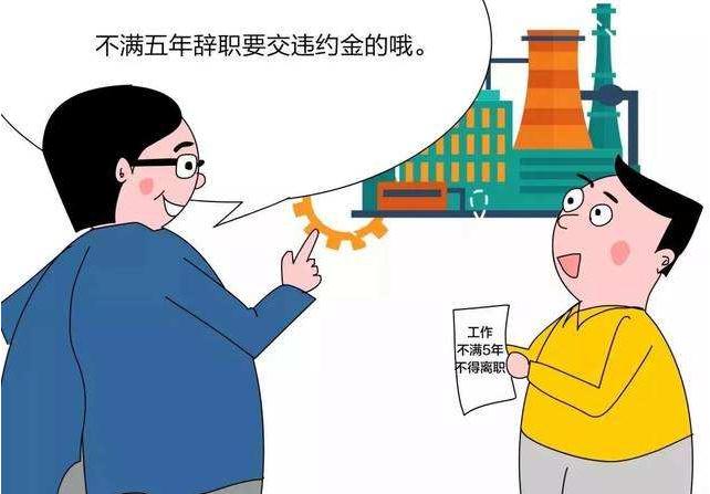 工资5000违约金一般是多少?劳动合同违约金上限是多少?