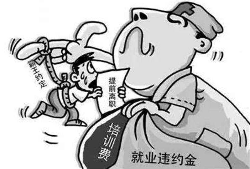 劳务合同纠纷怎么处理?劳务合同能约定违约金吗?