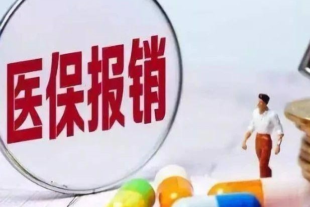 换工作医保断了三个月还能报销吗？医保报销有时间限制吗？