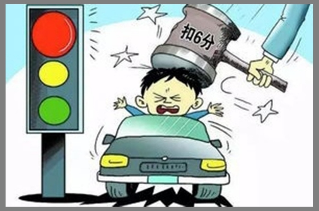 2022闯红灯几个小时能查到？闯红灯扣几分罚多少钱？